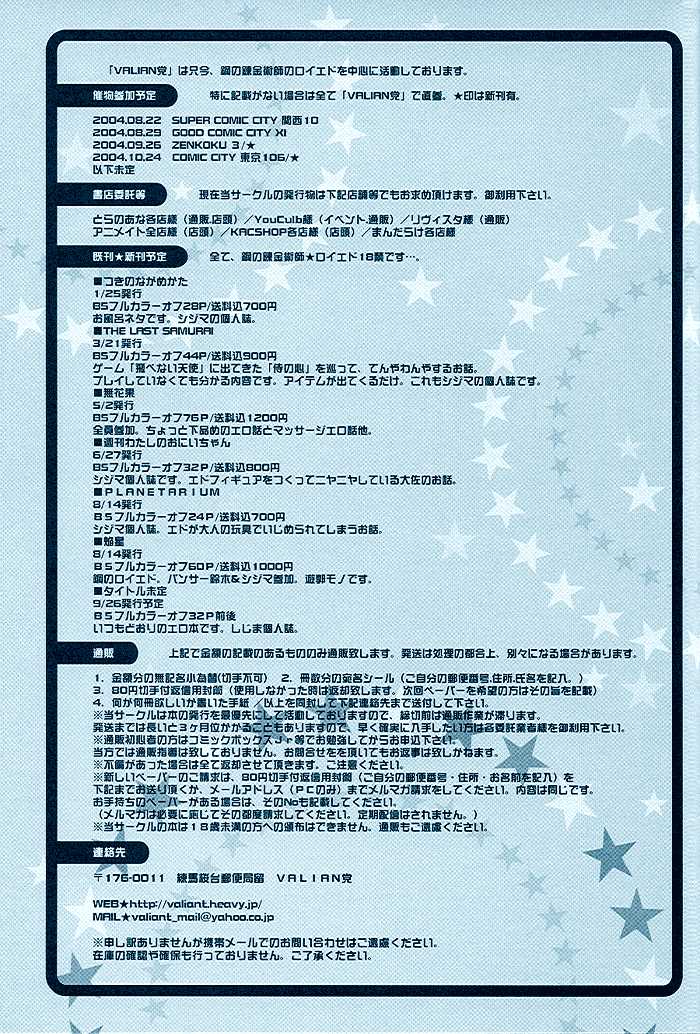 (C66) [VALIANtou (Shijima Kiri)] Planetarium (Fullmetal Alchemist) [English] {Dragonfly} - Page 21