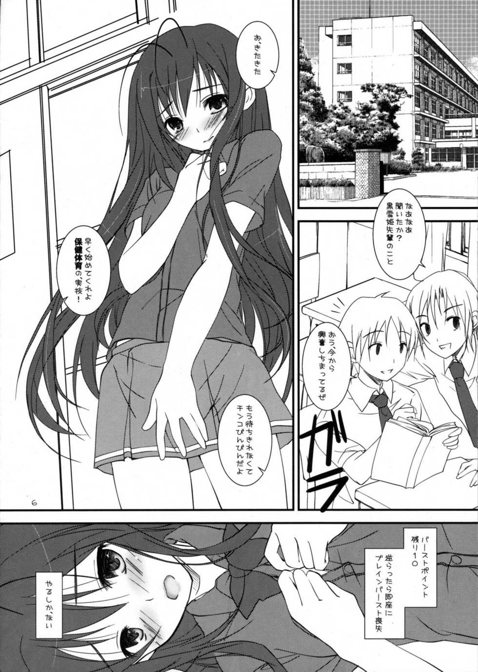 (COMIC1☆6) [Yagisaki Ginza (Yagami Shuuichi)] Seitenshi Nekohime (Accel world) - Page 7