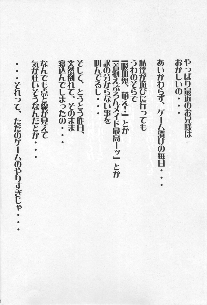 [Abura Katabura (Papipurin)] Ani-kun ii no ... Chikage (Sister Princess) - Page 3