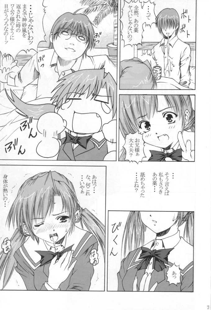 [Abura Katabura (Papipurin)] Ani-kun ii no ... Chikage (Sister Princess) - Page 6