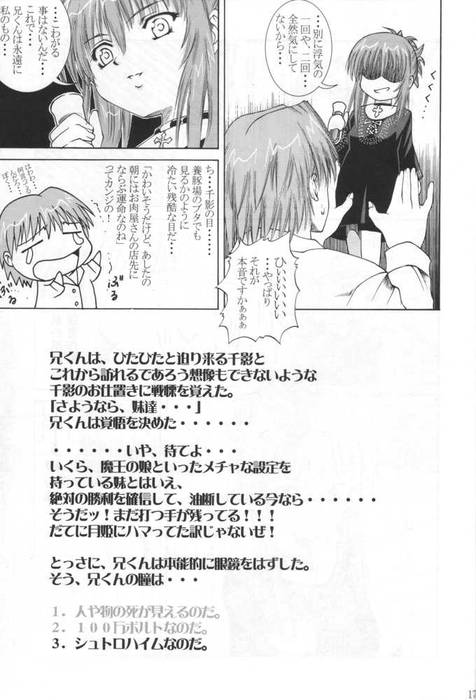 [Abura Katabura (Papipurin)] Ani-kun ii no ... Chikage (Sister Princess) - Page 16