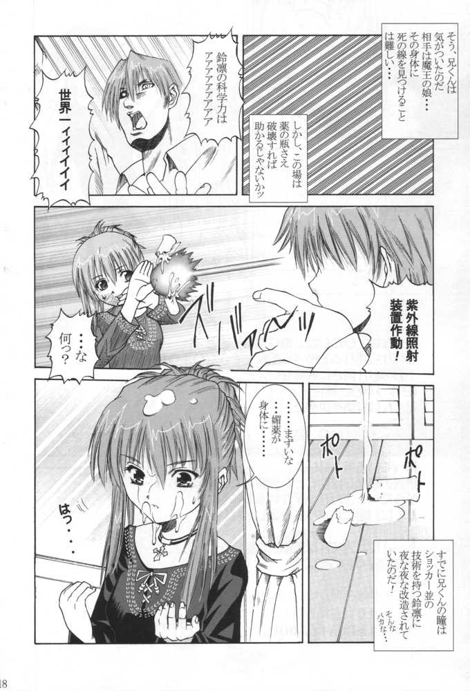 [Abura Katabura (Papipurin)] Ani-kun ii no ... Chikage (Sister Princess) - Page 17