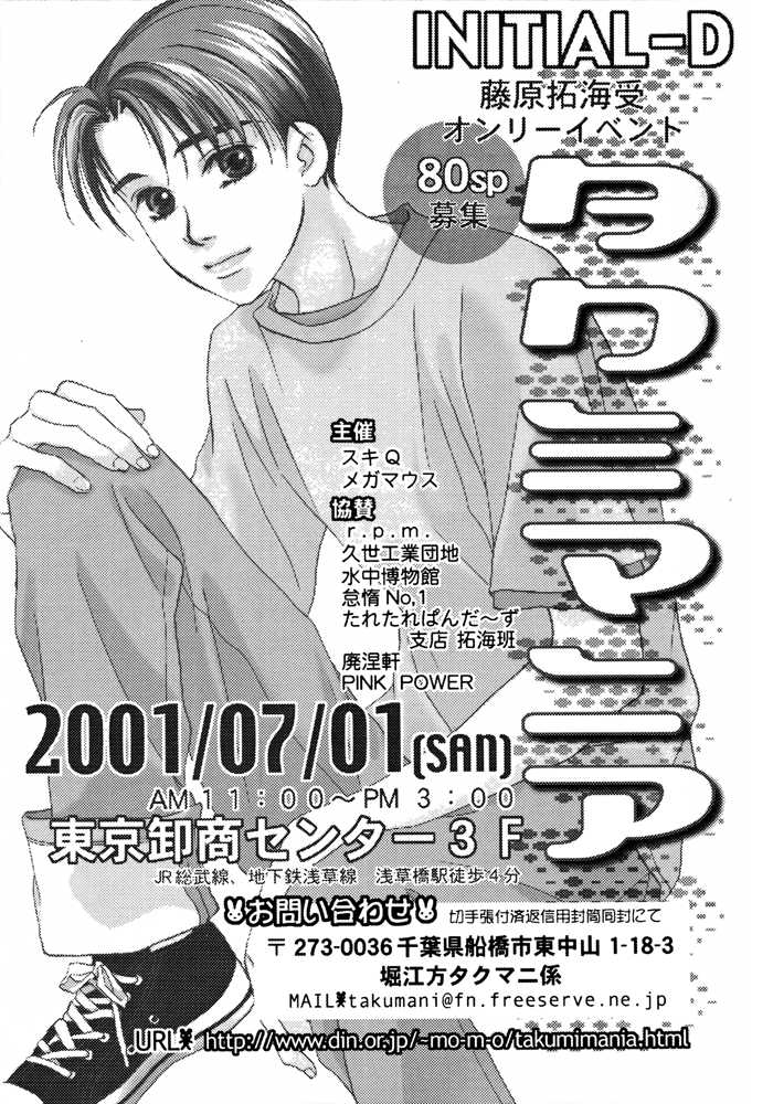 [Pink Power (Mikuni Saho, Tatsuse Yumino)] Kiiro Sports Car no Otoko (Initial D) [English] {L-chan & Futarikiri} - Page 22