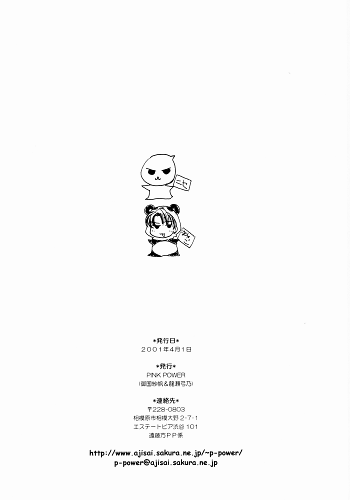 [Pink Power (Mikuni Saho, Tatsuse Yumino)] Kiiro Sports Car no Otoko (Initial D) [English] {L-chan & Futarikiri} - Page 24