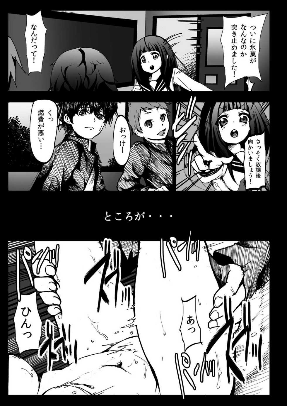 [Kowareta Radio (Herokey)] Misshitsu Rinkan! Eru-vator! (Hyouka) [Digital] - Page 3