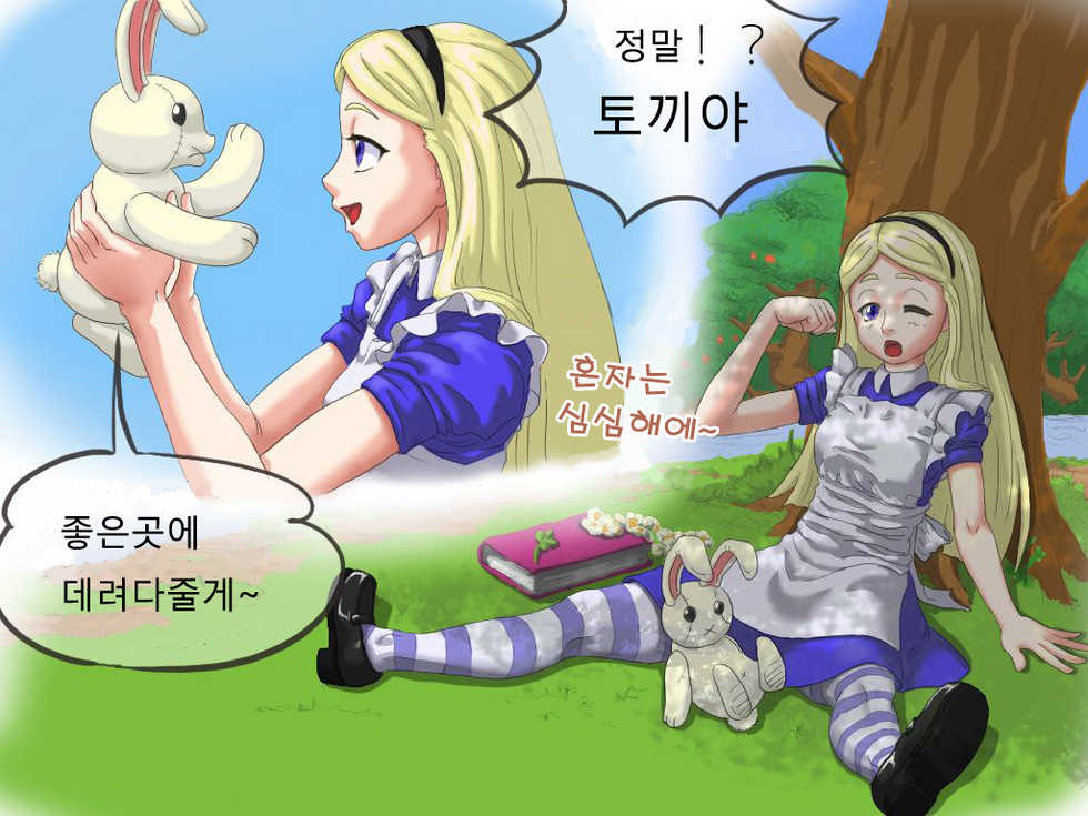 [Porika] Iyarashii Kuni no Alice 1-2 (Alice in Wonderland) [Korean] - Page 2