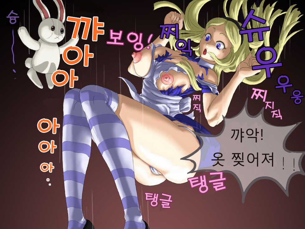 [Porika] Iyarashii Kuni no Alice 1-2 (Alice in Wonderland) [Korean] - Page 3