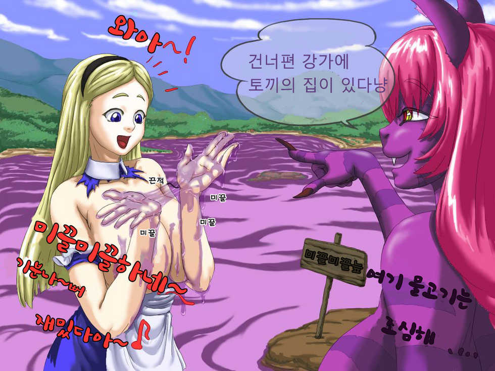 [Porika] Iyarashii Kuni no Alice 1-2 (Alice in Wonderland) [Korean] - Page 13