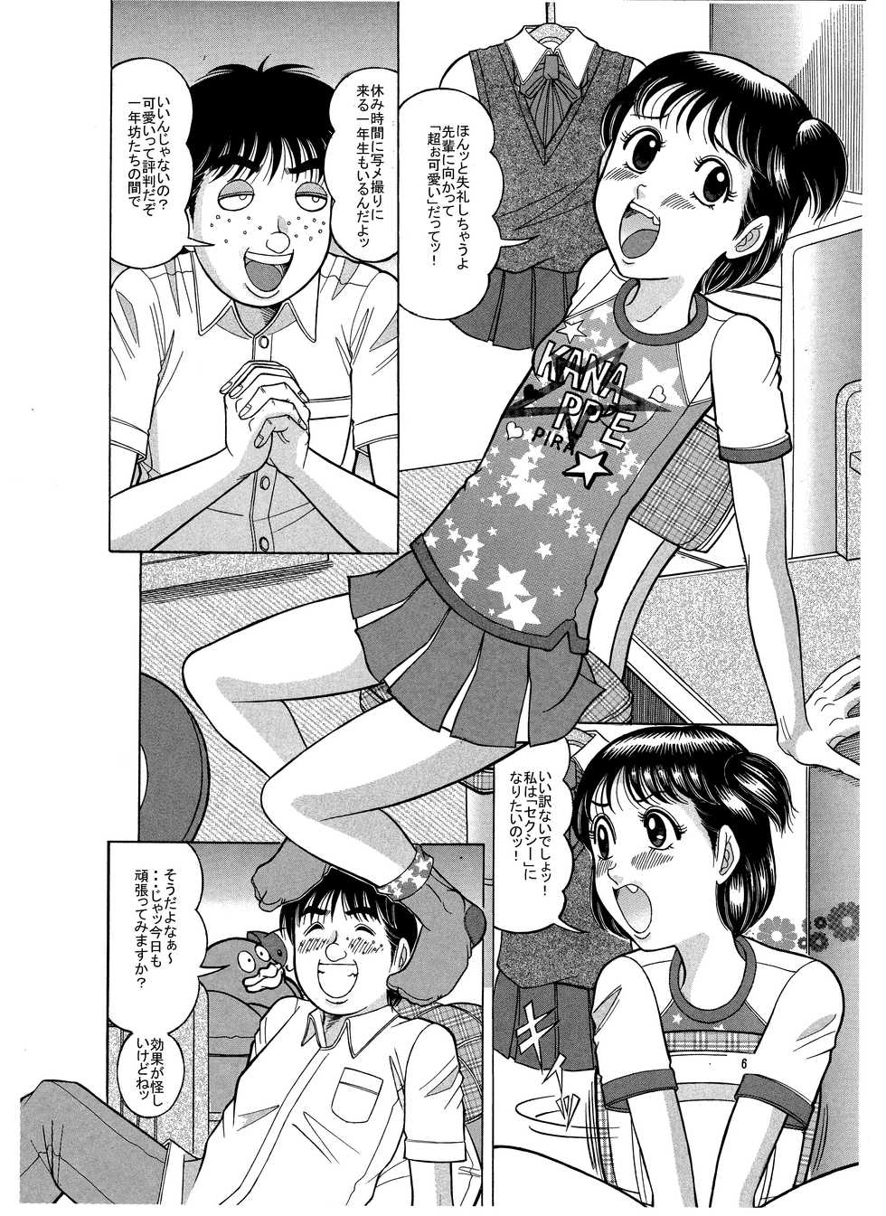 (C75) [Starry Sky (Komaki Tamotsu)] Sexy Shigan - Page 6