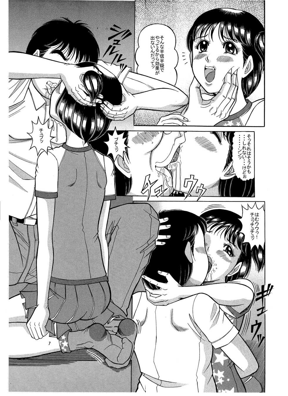 (C75) [Starry Sky (Komaki Tamotsu)] Sexy Shigan - Page 7