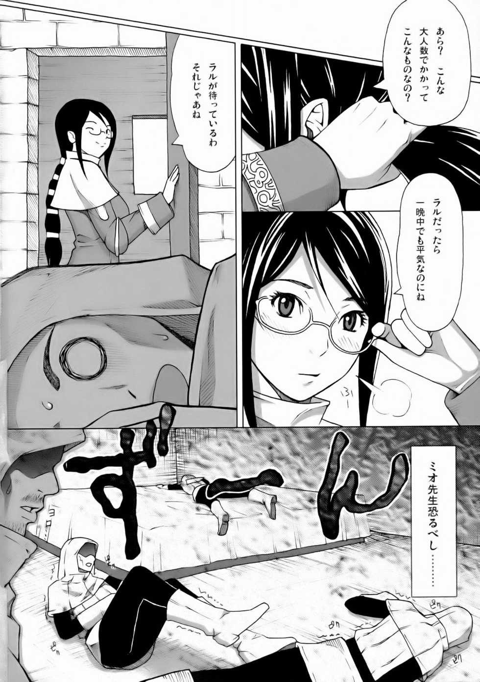 (SC36) [Muchi Muchi 7 (Sanagi Torajirou)] Mio Sensei no Nichijou (Blue Dragon) - Page 38