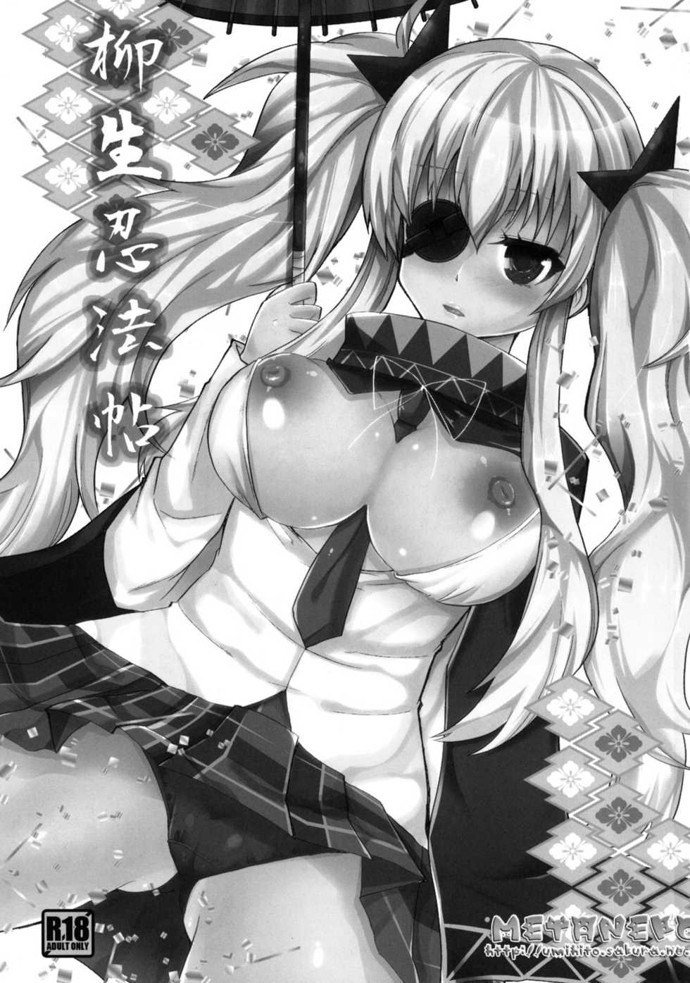 [Metaneko (Minagi Umihito)] Yagyuu Ninpouchou (Senran Kagura) [Digital] - Page 3