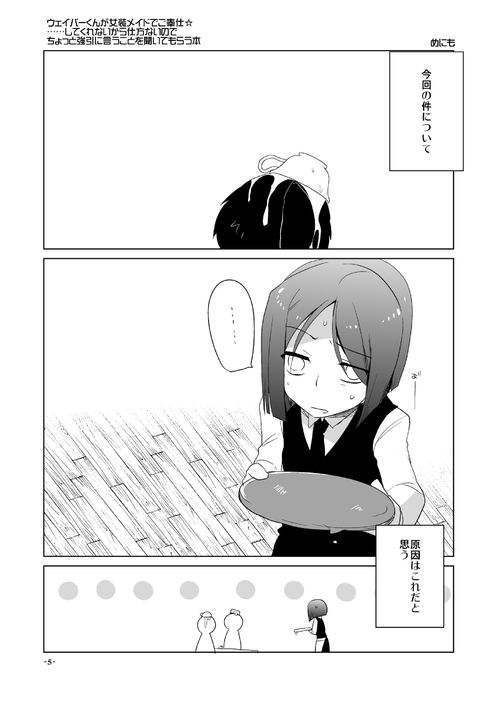 [Clear Glass] Waver kun ga Josou Maid de Gohoushi ... Shitekurenai kara Shikatanai node Chotto Gouin ni Iukoto wo Kiitemorau Hon (Fate/Zero) - Page 4