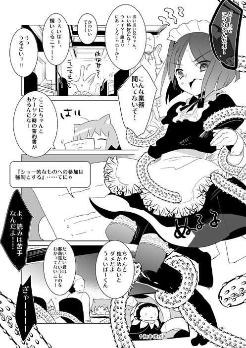 [Clear Glass] Waver kun ga Josou Maid de Gohoushi ... Shitekurenai kara Shikatanai node Chotto Gouin ni Iukoto wo Kiitemorau Hon (Fate/Zero) - Page 7