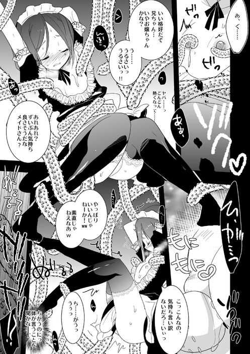 [Clear Glass] Waver kun ga Josou Maid de Gohoushi ... Shitekurenai kara Shikatanai node Chotto Gouin ni Iukoto wo Kiitemorau Hon (Fate/Zero) - Page 10