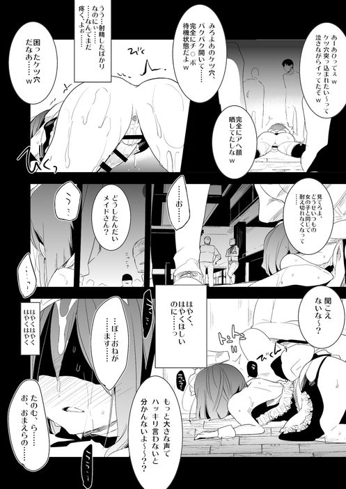 [Clear Glass] Waver kun ga Josou Maid de Gohoushi ... Shitekurenai kara Shikatanai node Chotto Gouin ni Iukoto wo Kiitemorau Hon (Fate/Zero) - Page 15