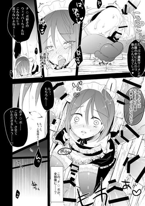 [Clear Glass] Waver kun ga Josou Maid de Gohoushi ... Shitekurenai kara Shikatanai node Chotto Gouin ni Iukoto wo Kiitemorau Hon (Fate/Zero) - Page 21
