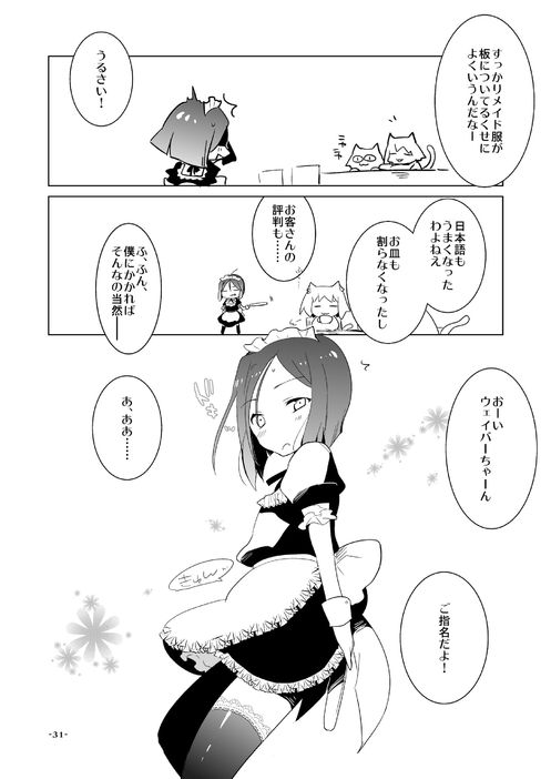 [Clear Glass] Waver kun ga Josou Maid de Gohoushi ... Shitekurenai kara Shikatanai node Chotto Gouin ni Iukoto wo Kiitemorau Hon (Fate/Zero) - Page 31