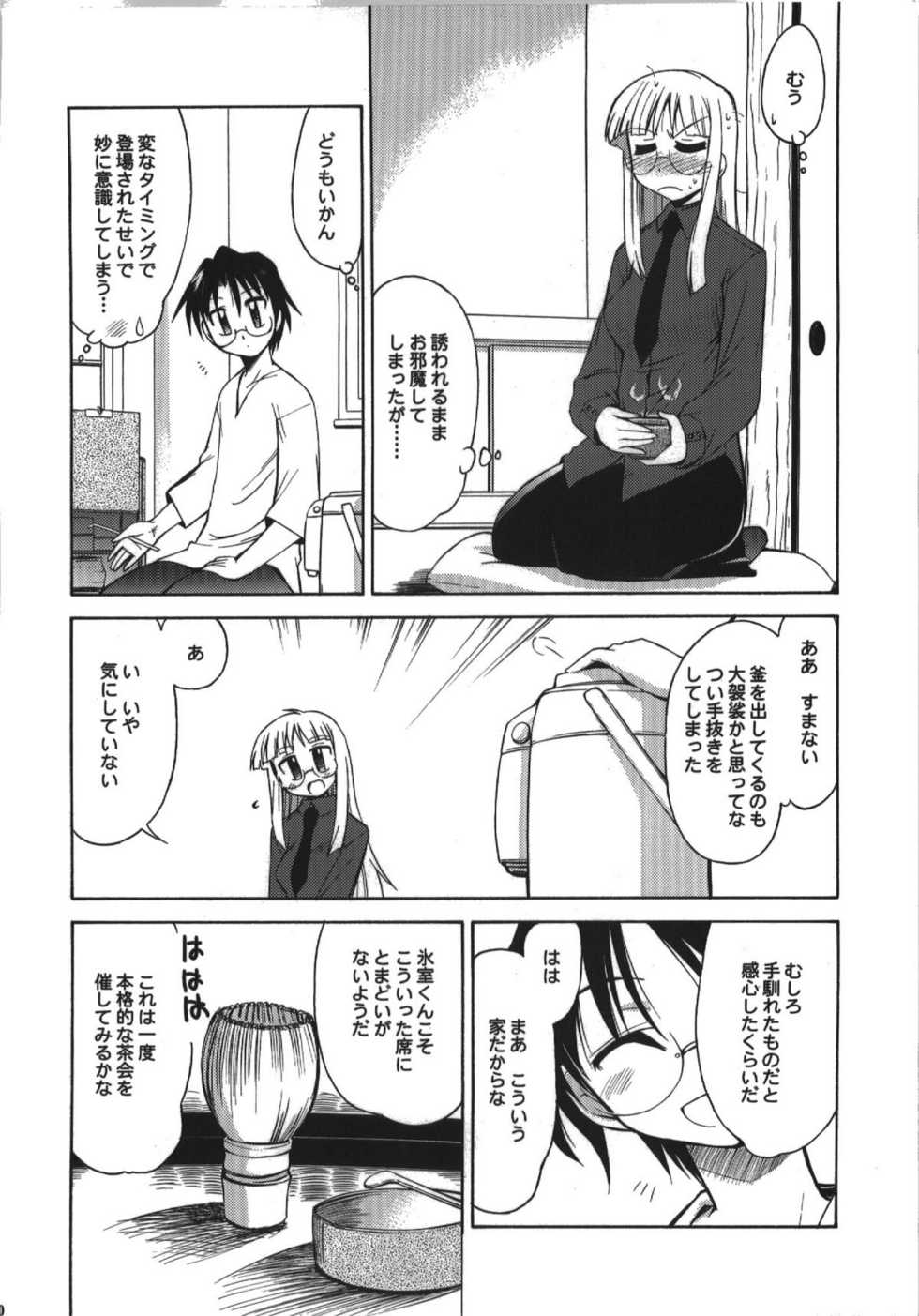 (C74) [YOKOSHIMAYA. (Yokoshima Takemaru)] Himuro Renai Jikenbo (Fate/hollow ataraxia) - Page 10