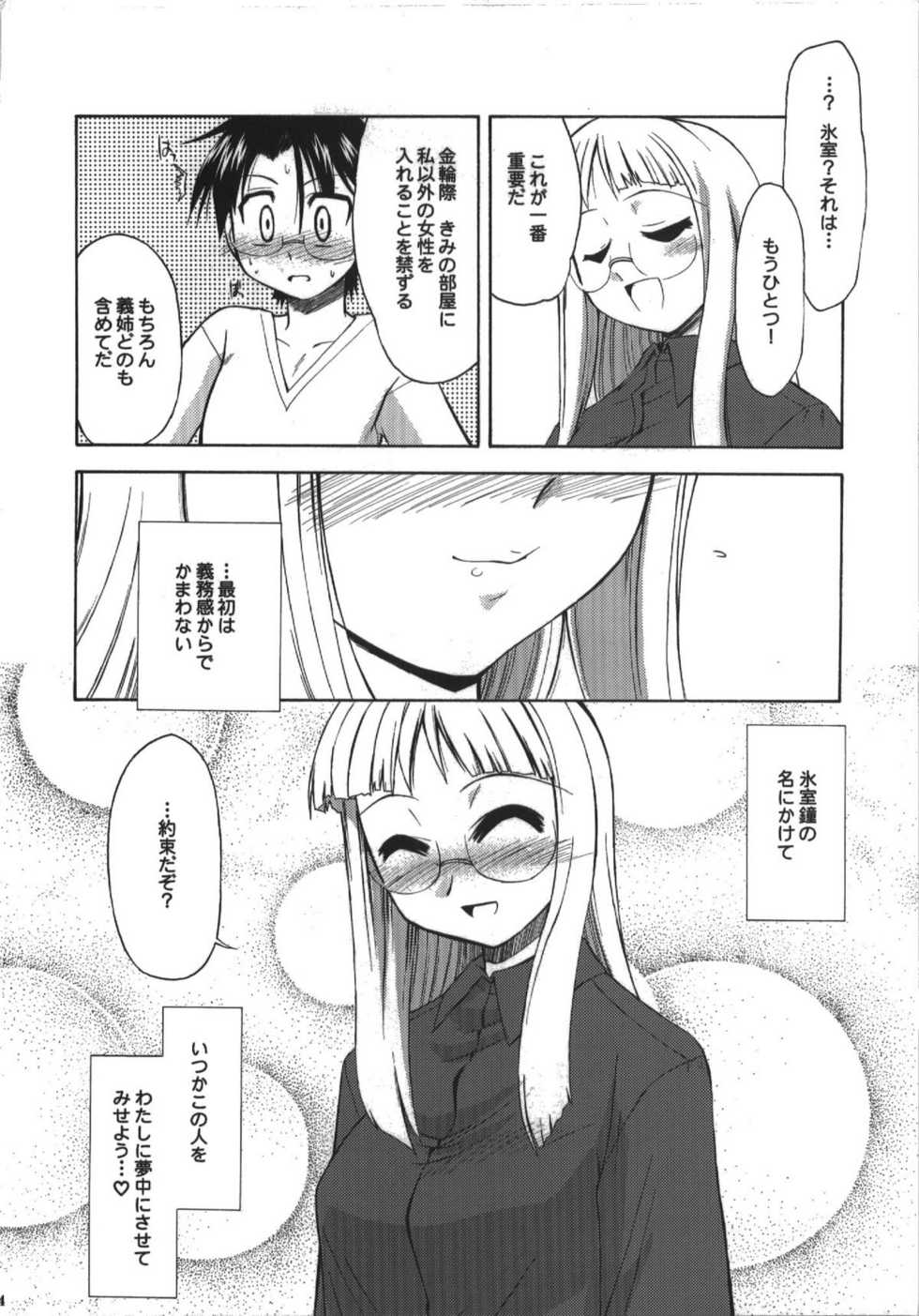 (C74) [YOKOSHIMAYA. (Yokoshima Takemaru)] Himuro Renai Jikenbo (Fate/hollow ataraxia) - Page 34