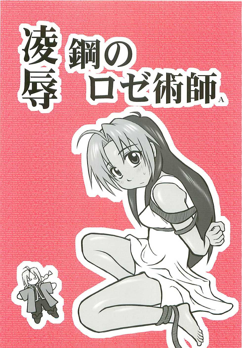 [Daitoutaku (Nabeshima Mike)] Ryoujoku Hagane no Rose Jutsushi A | Rape! Full Metal Roseist (Fullmetal Alchemist) [English] =LWB= - Page 1