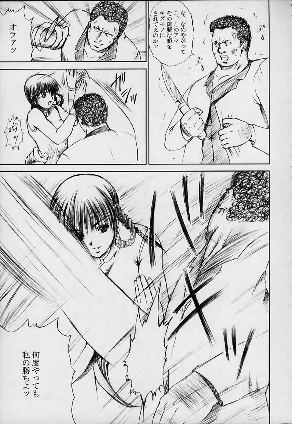 [Abura katabura (Papipurin)] Bishoujo Houshiteki Binyuu Juurin (Dead or Alive) - Page 16