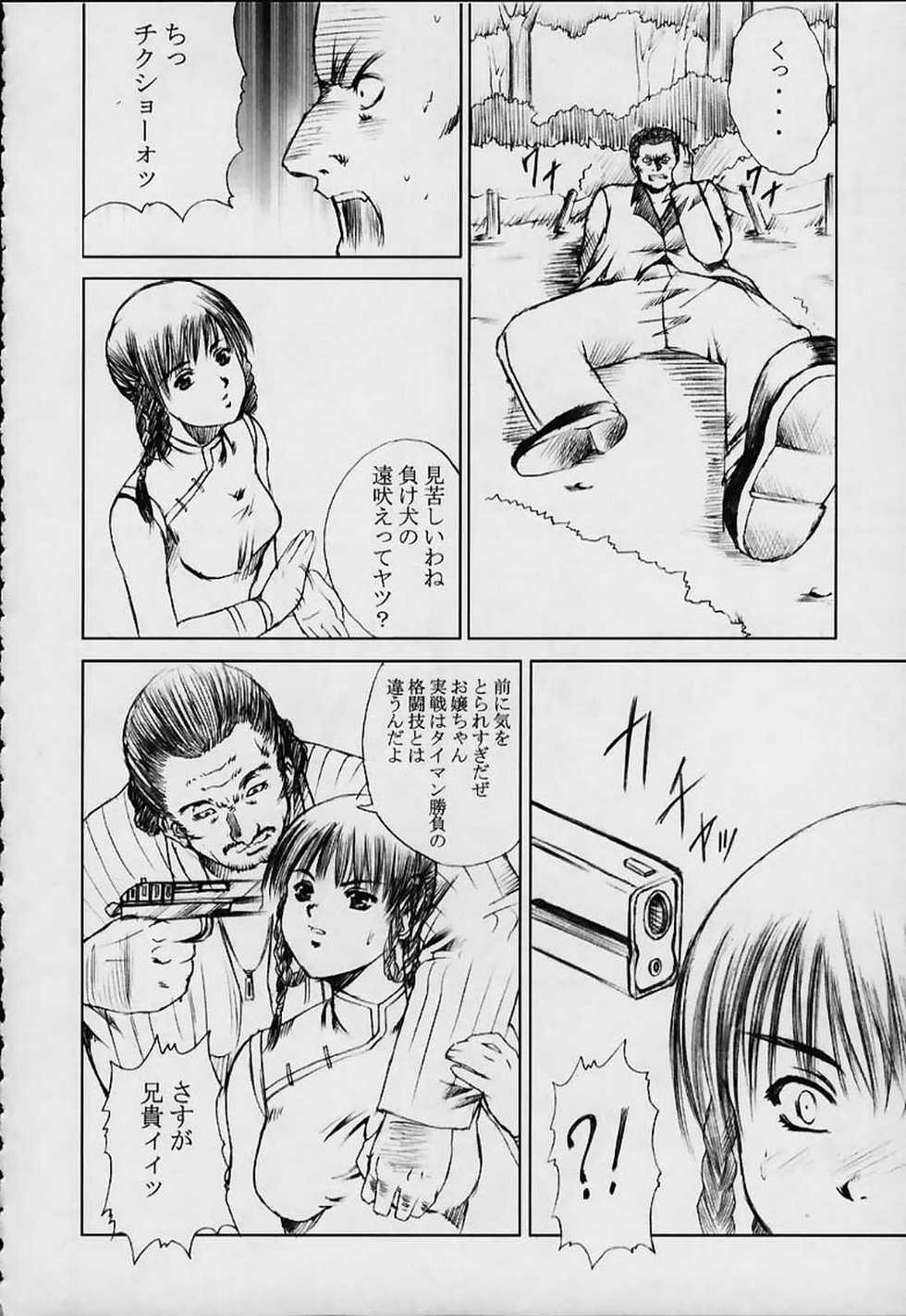[Abura katabura (Papipurin)] Bishoujo Houshiteki Binyuu Juurin (Dead or Alive) - Page 17