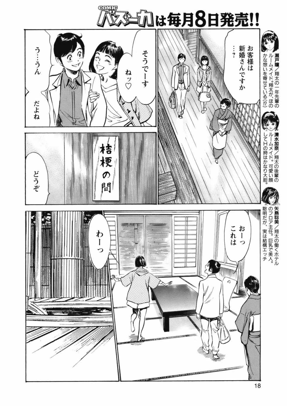 COMIC Bazooka 2012-05 - Page 17