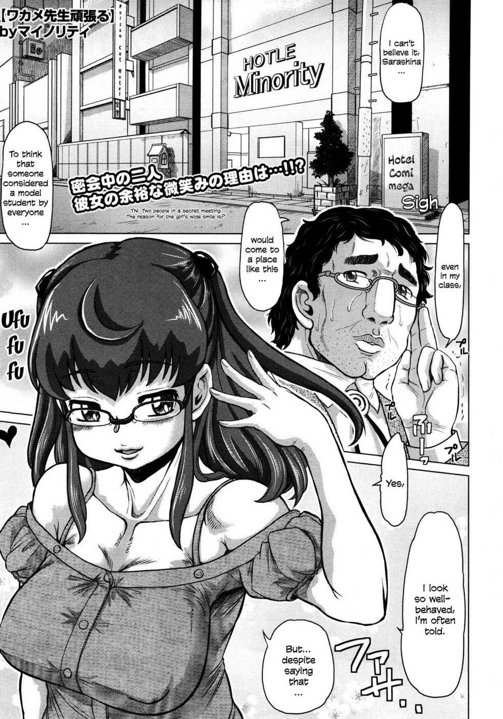 [MINORITY] Wakame-sensei do your best (ENG) =LWB= - Page 1