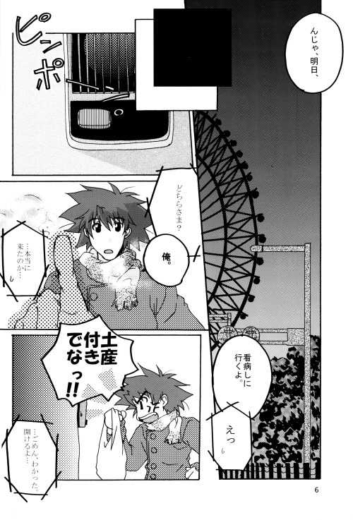 (HaruCC8) [Ishigamiya (Utsugi Iminashi)] Ereki (Digimon Adventure 02) - Page 6