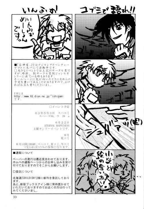 (HaruCC8) [Ishigamiya (Utsugi Iminashi)] Ereki (Digimon Adventure 02) - Page 34
