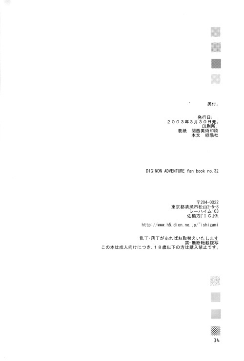 (HaruCC8) [Ishigamiya (Utsugi Iminashi)] Ereki (Digimon Adventure 02) - Page 35