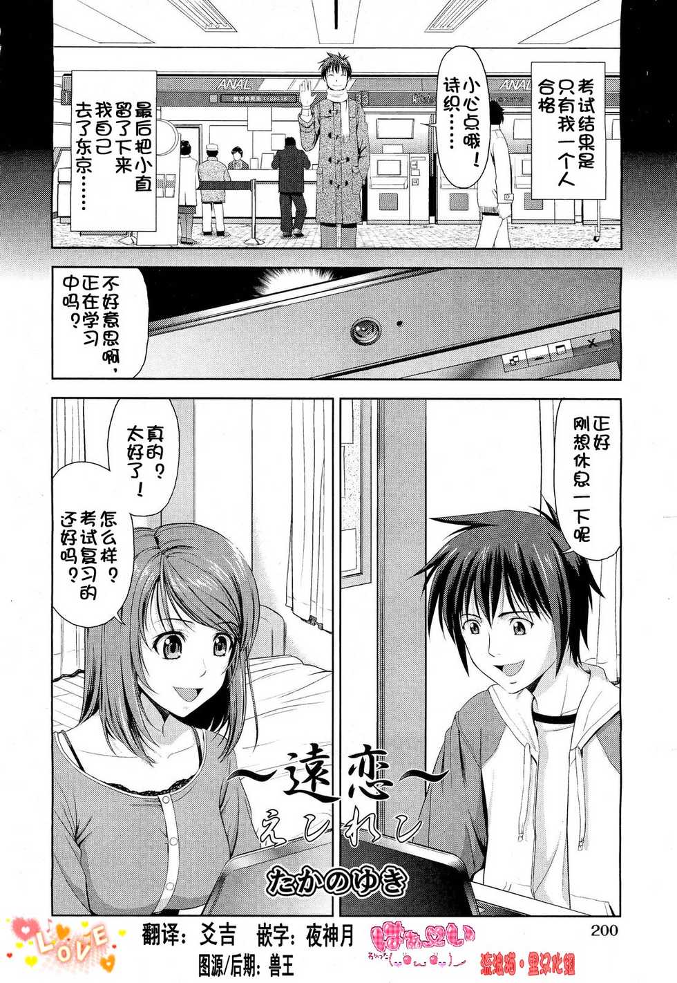 【流浪貓·裏】[たかのゆき]～遠恋～えンれン - Page 1