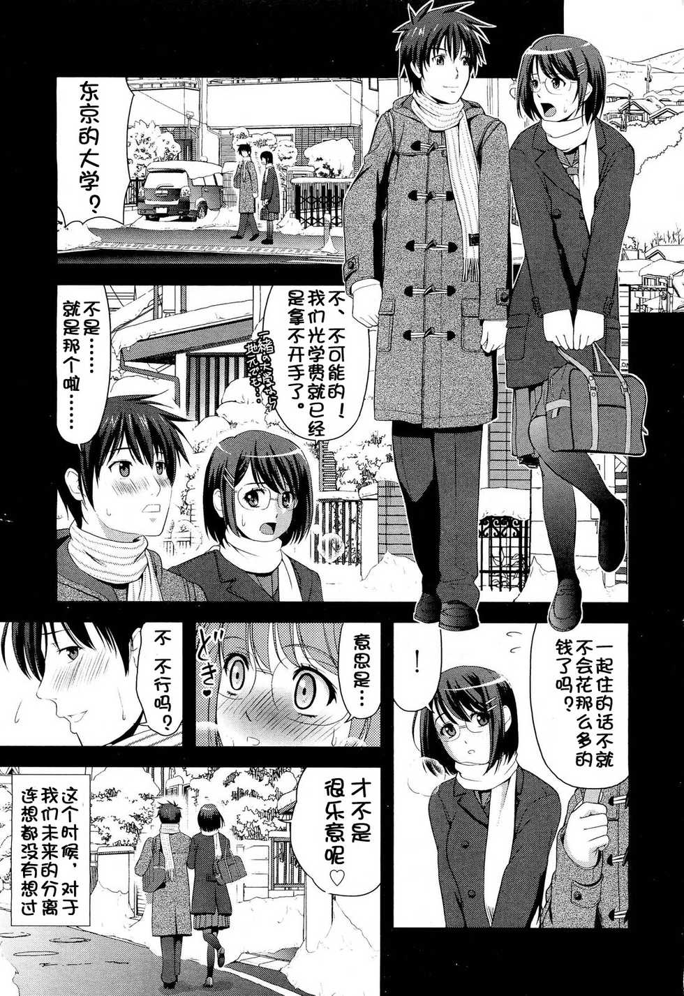 【流浪貓·裏】[たかのゆき]～遠恋～えンれン - Page 2