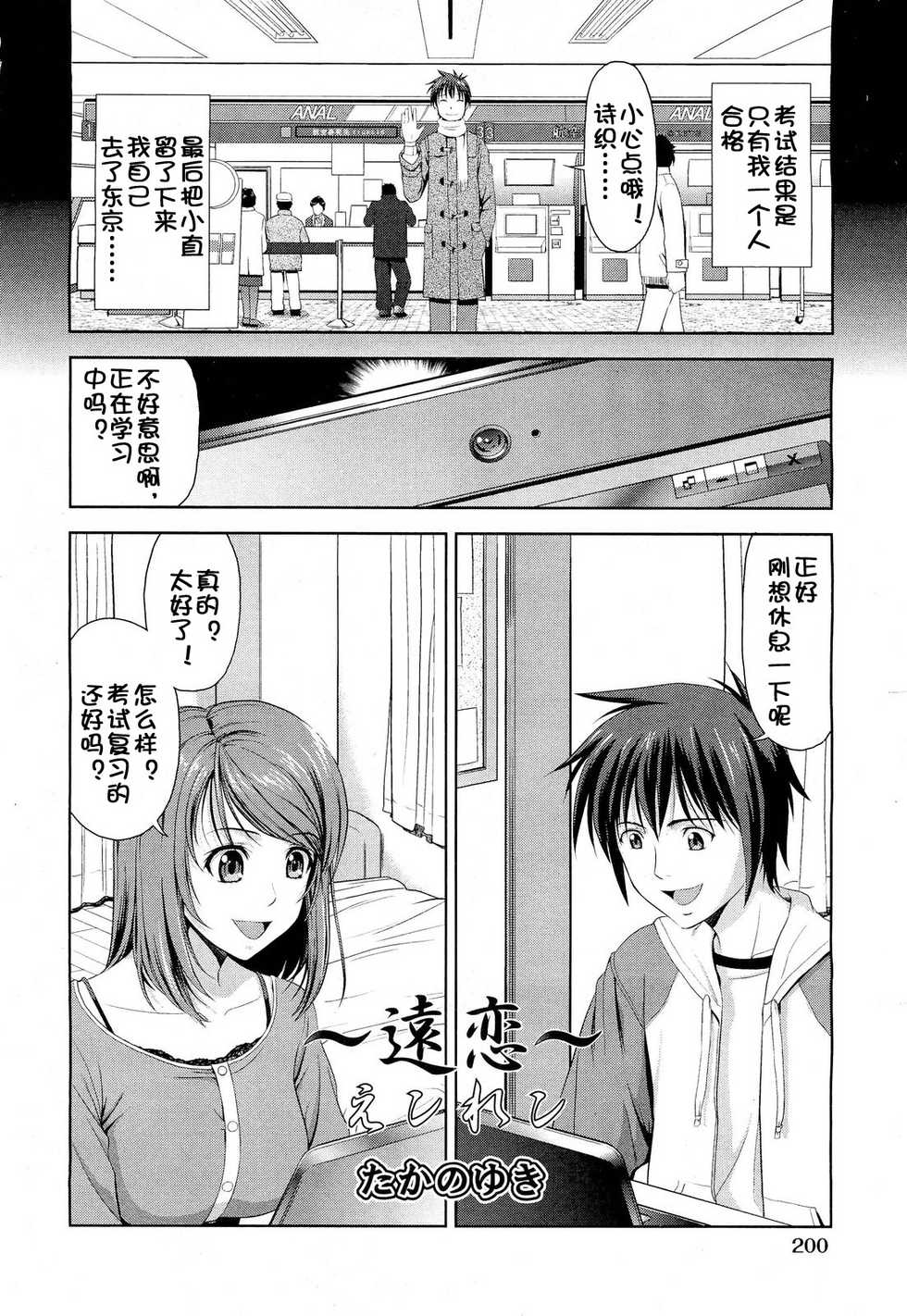 【流浪貓·裏】[たかのゆき]～遠恋～えンれン - Page 3