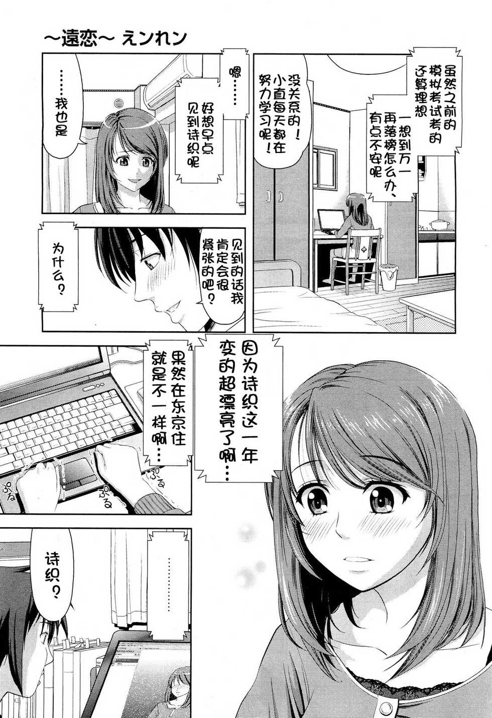 【流浪貓·裏】[たかのゆき]～遠恋～えンれン - Page 4