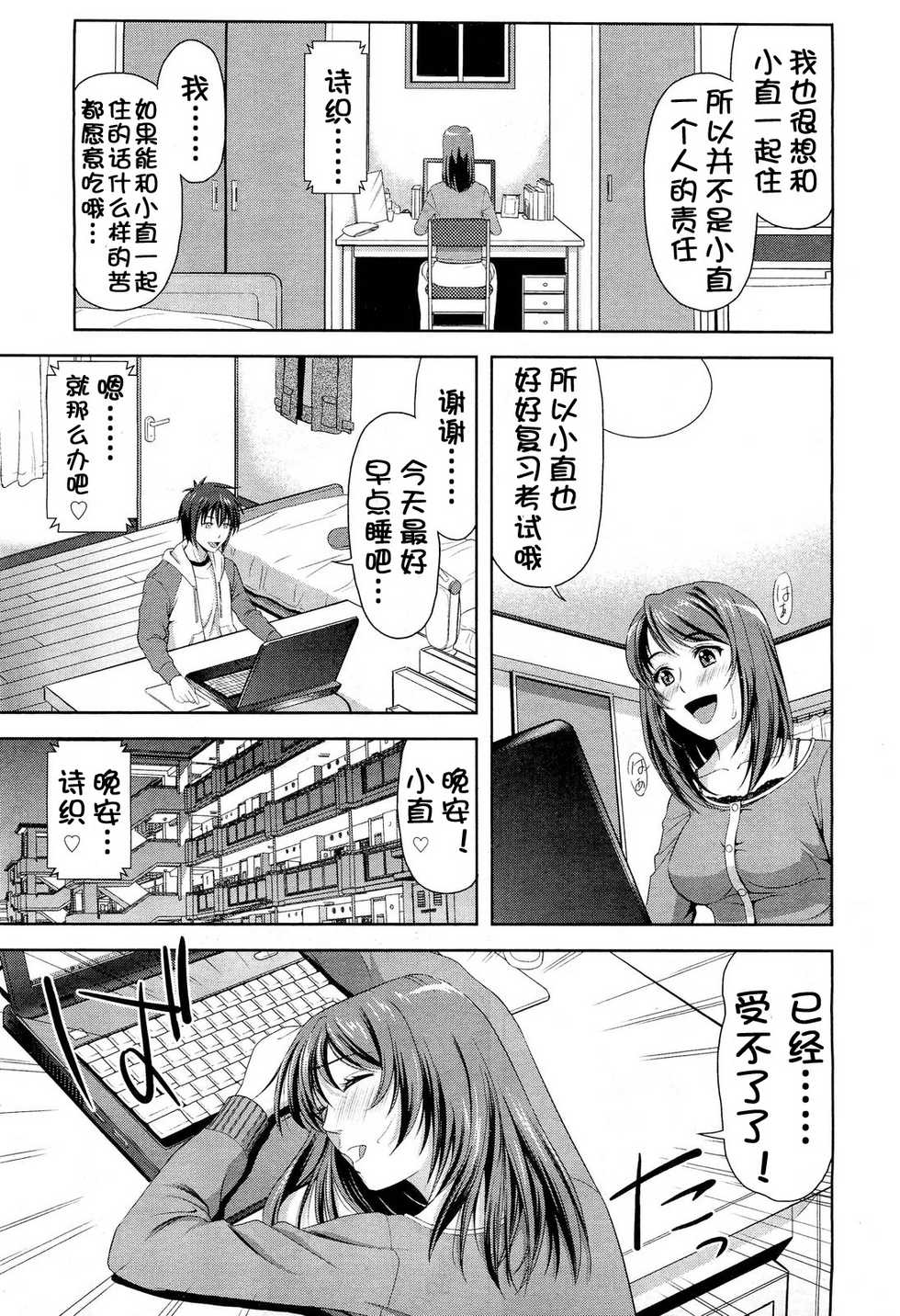 【流浪貓·裏】[たかのゆき]～遠恋～えンれン - Page 6