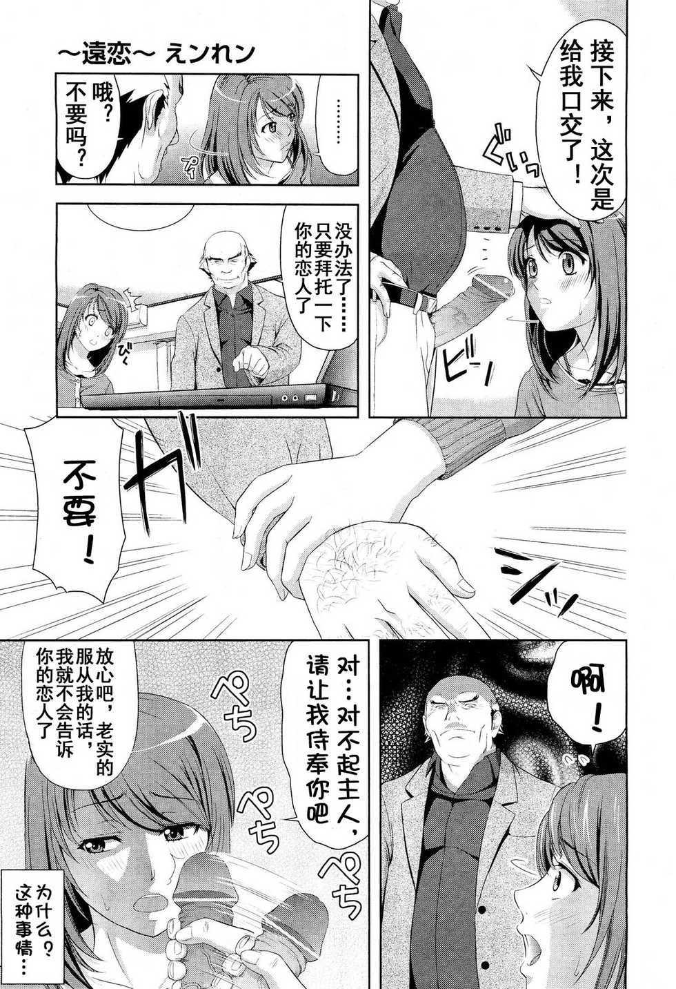 【流浪貓·裏】[たかのゆき]～遠恋～えンれン - Page 8