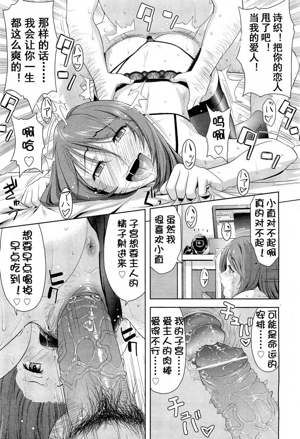 【流浪貓·裏】[たかのゆき]～遠恋～えンれン - Page 36