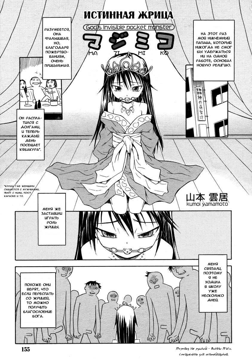 [Yamamoto Kumoi] Maji Miko (COMIC RIN Vol. 3) [Russian] - Page 1