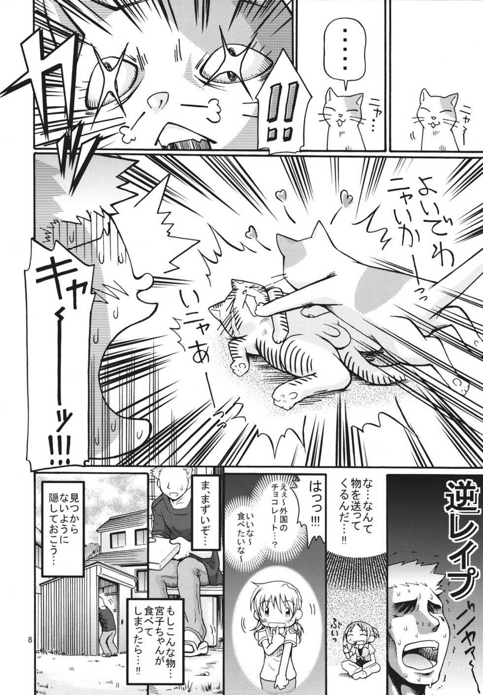 [FESTA. (Yoshitani Ganjitsu)] Taiyou Shoujo (Hidamari Sketch) [2008-03-16] - Page 7