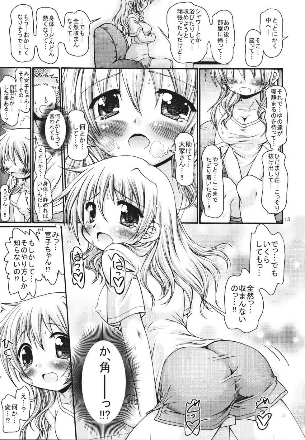 [FESTA. (Yoshitani Ganjitsu)] Taiyou Shoujo (Hidamari Sketch) [2008-03-16] - Page 12