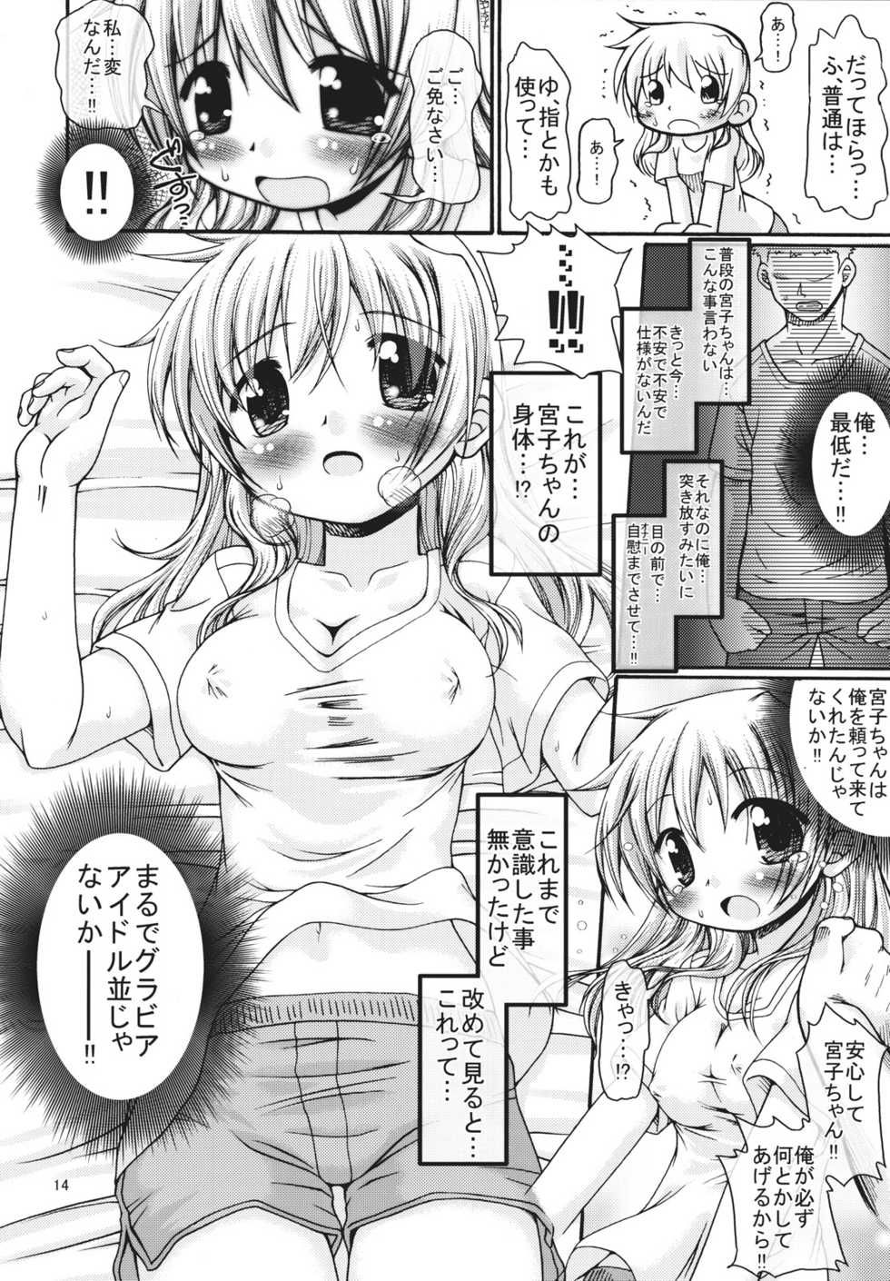 [FESTA. (Yoshitani Ganjitsu)] Taiyou Shoujo (Hidamari Sketch) [2008-03-16] - Page 13