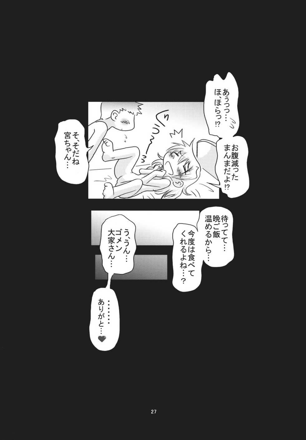 [FESTA. (Yoshitani Ganjitsu)] Taiyou Shoujo (Hidamari Sketch) [2008-03-16] - Page 26