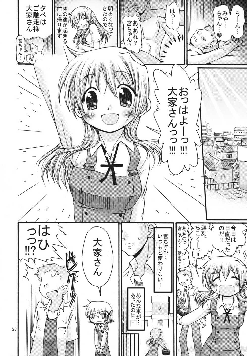 [FESTA. (Yoshitani Ganjitsu)] Taiyou Shoujo (Hidamari Sketch) [2008-03-16] - Page 27