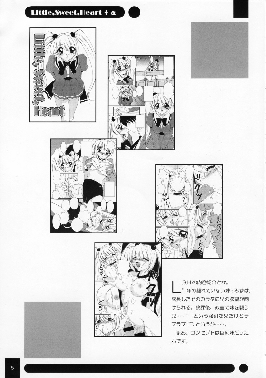 (Kyonyuukko 2) [NAMITAMA (Katsumi Kouichi)] Little,Sweet,Heart + α - Page 4
