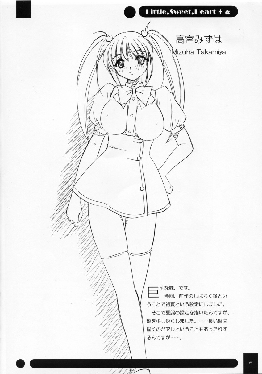 (Kyonyuukko 2) [NAMITAMA (Katsumi Kouichi)] Little,Sweet,Heart + α - Page 5