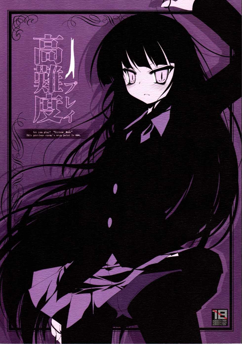 (COMIC1☆3) [65535th Avenue. (Akahito)] Kounando Play (Houkago Play) [Chinese] [黑条汉化] - Page 1