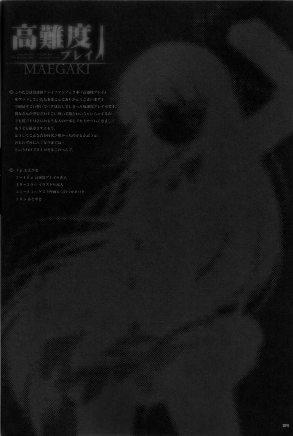 (COMIC1☆3) [65535th Avenue. (Akahito)] Kounando Play (Houkago Play) [Chinese] [黑条汉化] - Page 3