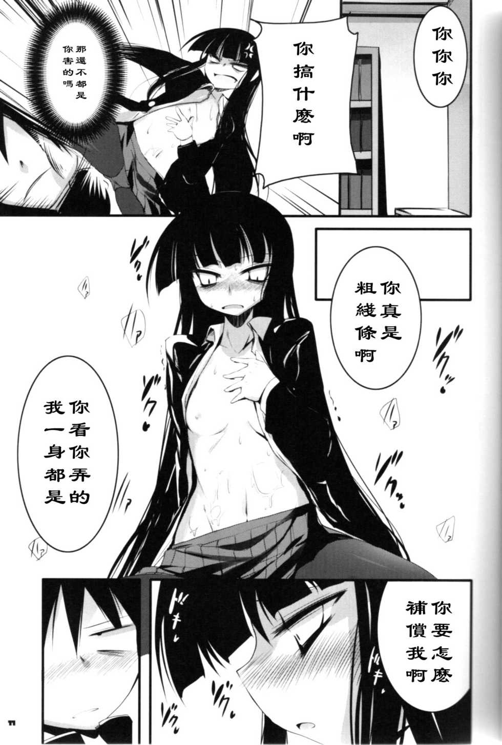 (COMIC1☆3) [65535th Avenue. (Akahito)] Kounando Play (Houkago Play) [Chinese] [黑条汉化] - Page 10